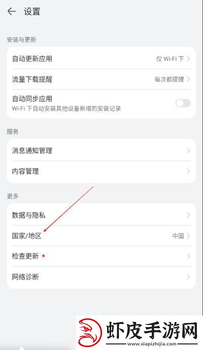 荣耀商城怎么改地区荣耀商店地区修改步骤
