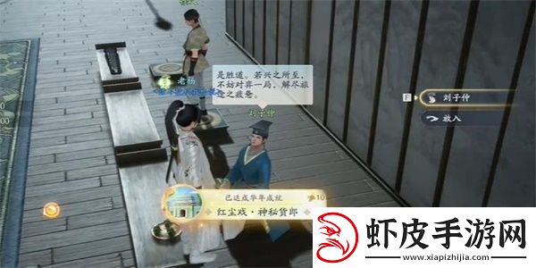 射雕手游红尘戏神秘货郎成就怎么做