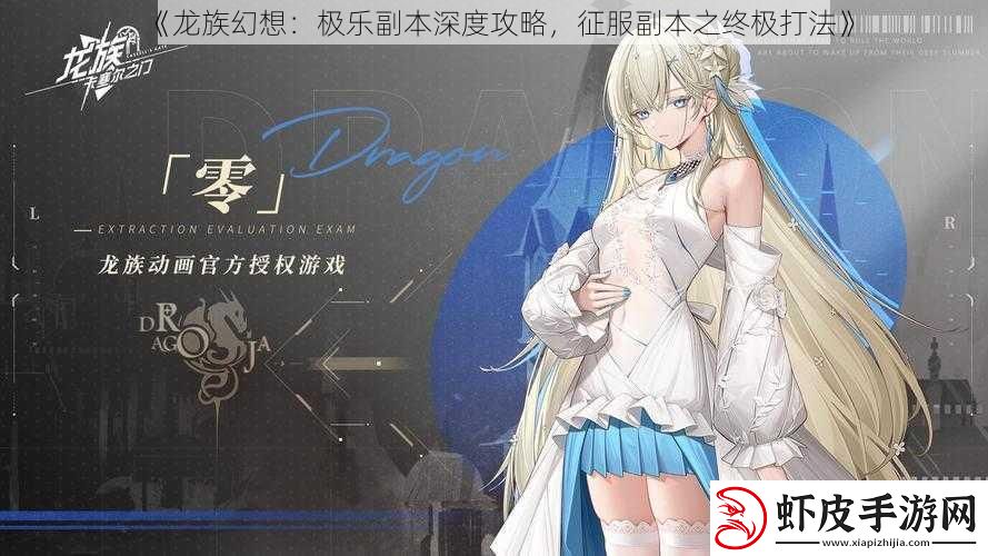 龙族幻想