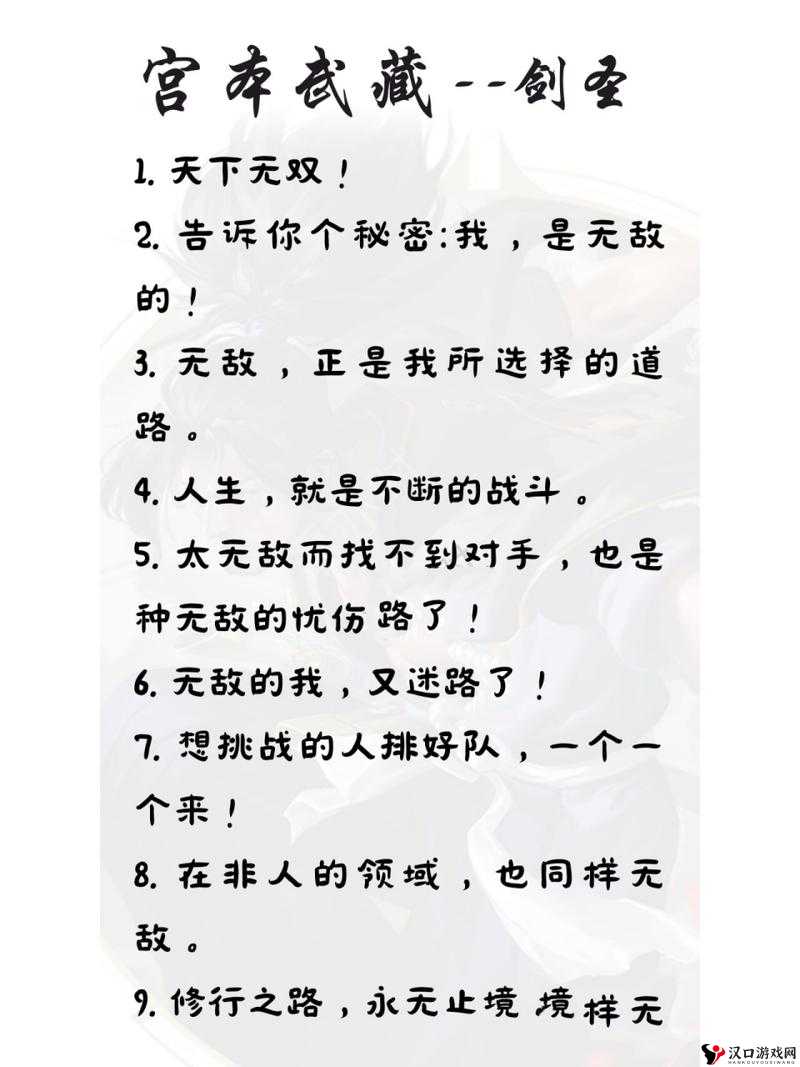 王者荣耀宫本武藏说的话是什么?宫本武藏台词解析