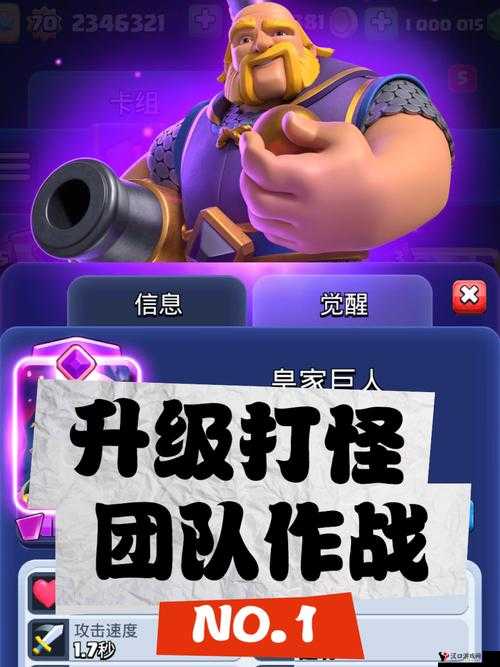 皇室战争中的巨人,解锁与获取全攻略