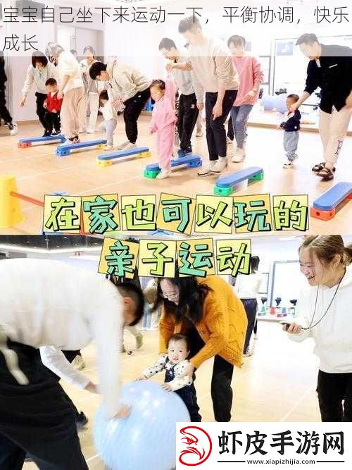 宝宝自己坐下来运动一下