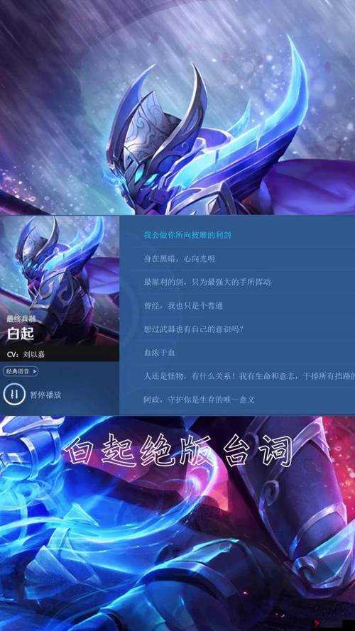 王者荣耀白起说的话是什么,台词解析及其在游戏资源管理中的重要性