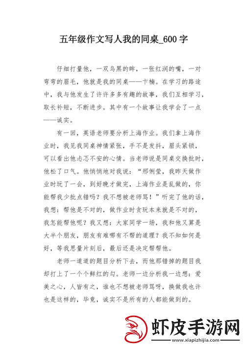 “同桌带我家