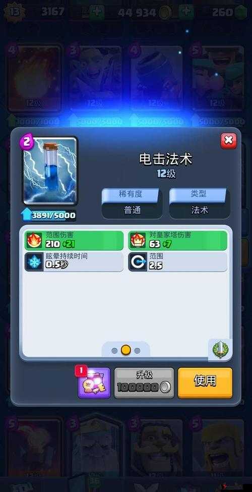 皇室战争电击法术升级数据解析与资源管理