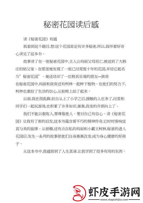 秘密花园