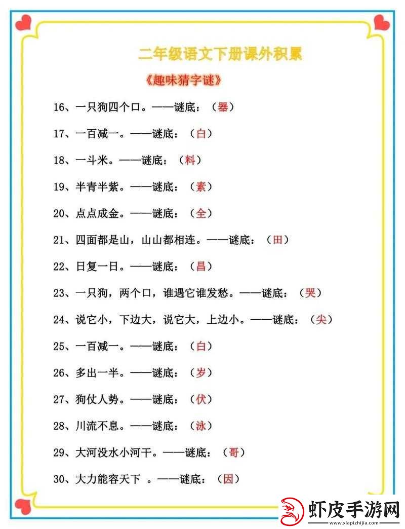 方寸对决栖霞镇字谜攻略