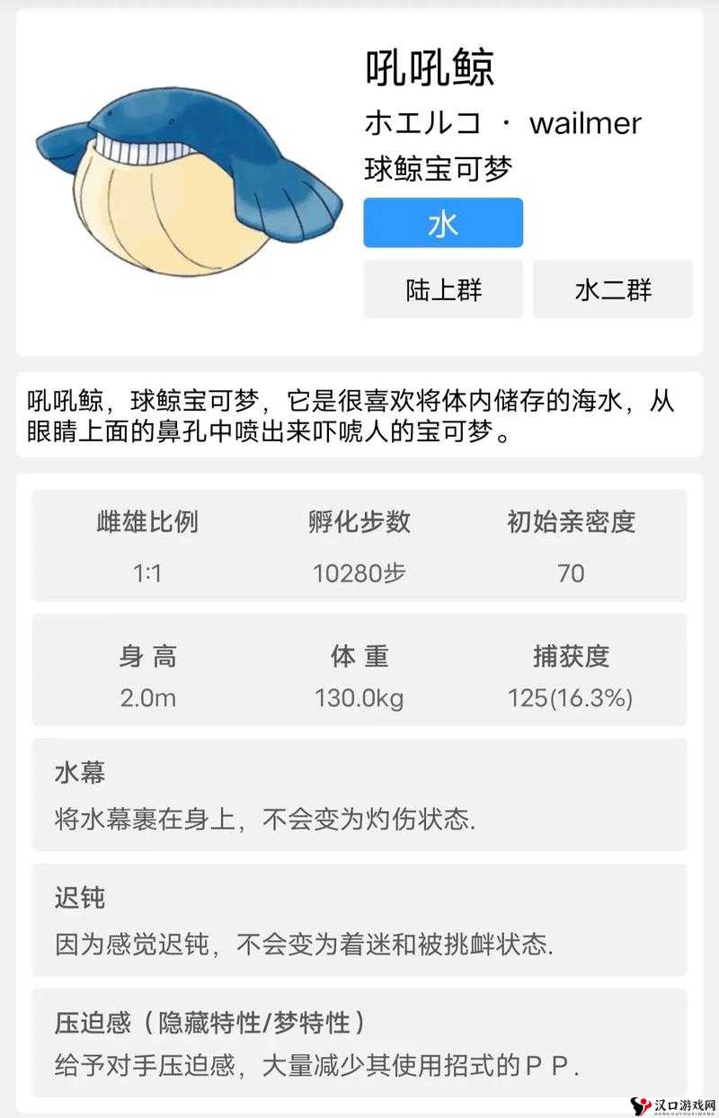 口袋妖怪复刻吼吼鲸种族值解析