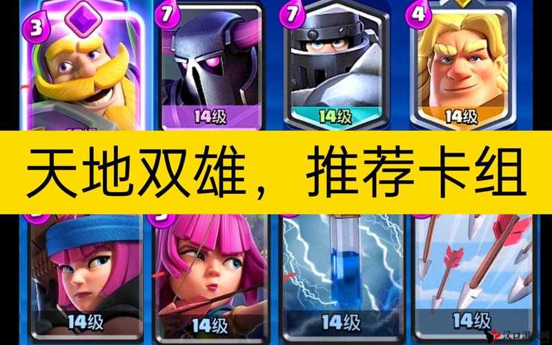 皇室战争7阶竞技场卡牌推荐,A7卡组流派大全