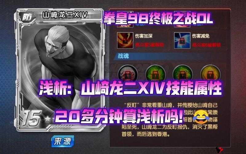 拳皇98终极之战OL,山崎龙二后期表现及战魂阵容详解