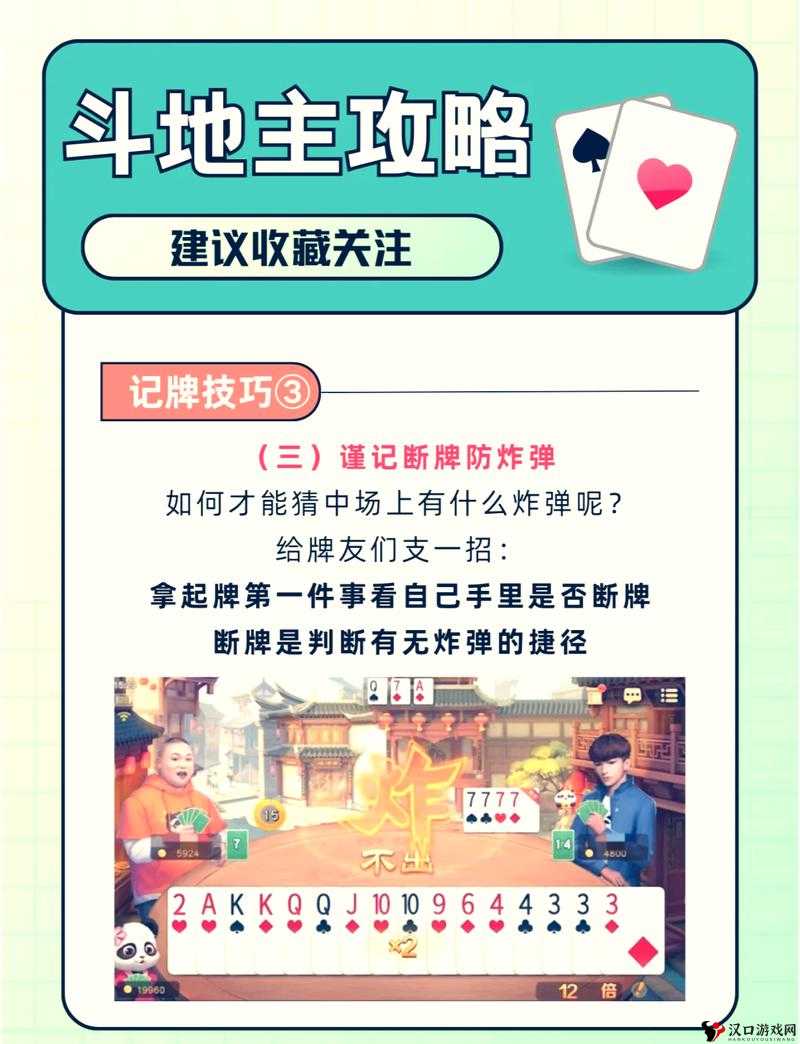 斗地主赢牌技巧大全,怎么赢牌多的方法攻略