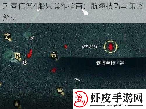 刺客信条4船只操作指南