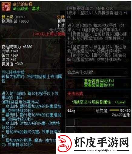 第七史诗中神器孤注一掷