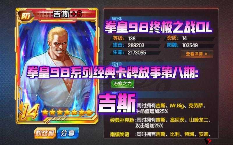 拳皇98终极之战OL吉斯宿命战魂全面解析