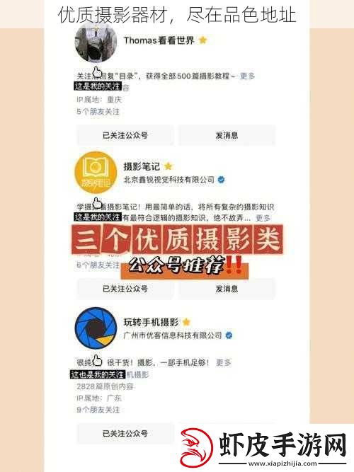 优质摄影器材
