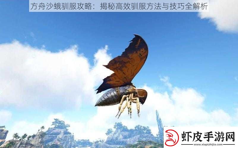 方舟沙蛾驯服攻略