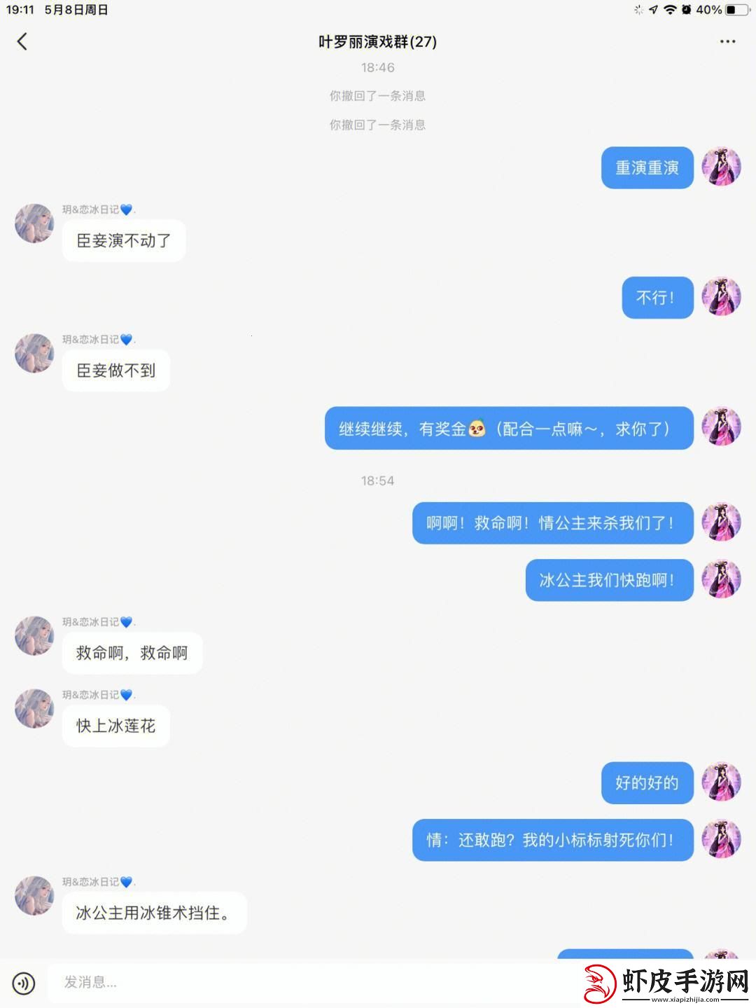 括号里塞冰块