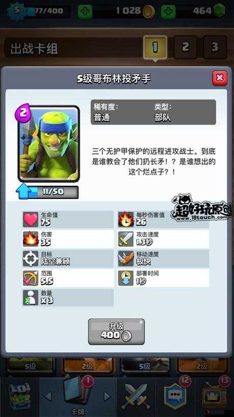 皇室战争哥布林投矛手卡牌获取方式详解