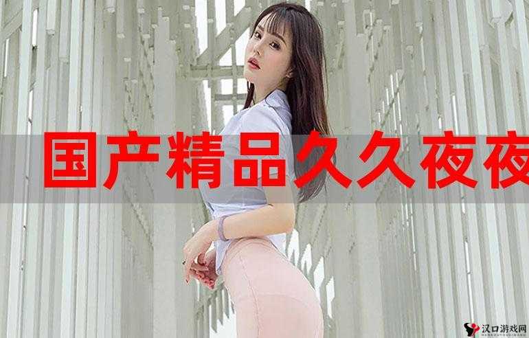 国产精品扒开腿做爽爽小说软件:极致阅读体验等你来享