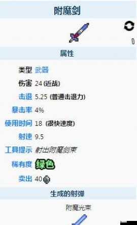 泰拉瑞亚手机版黑曜石剑鱼ID及获得方式详解