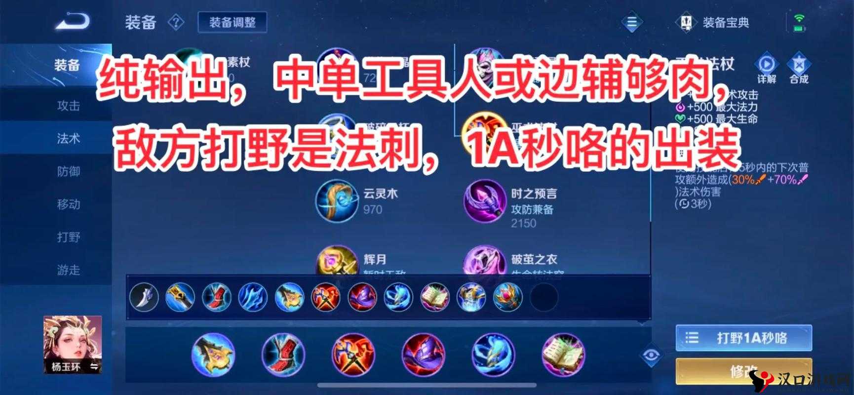王者荣耀杨玉环出装全攻略,解锁她的无限可能