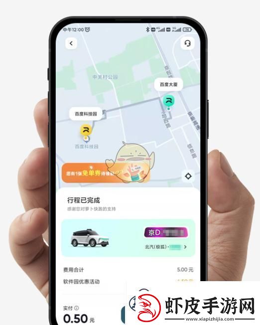 萝卜快跑打车方法介绍萝卜快跑怎么打车