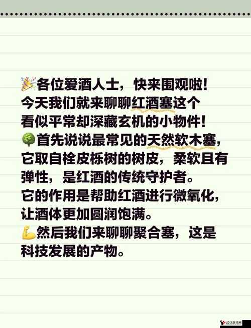 红酒瓶塞住不准掉下来:探索这一特殊要求背后的神秘原因