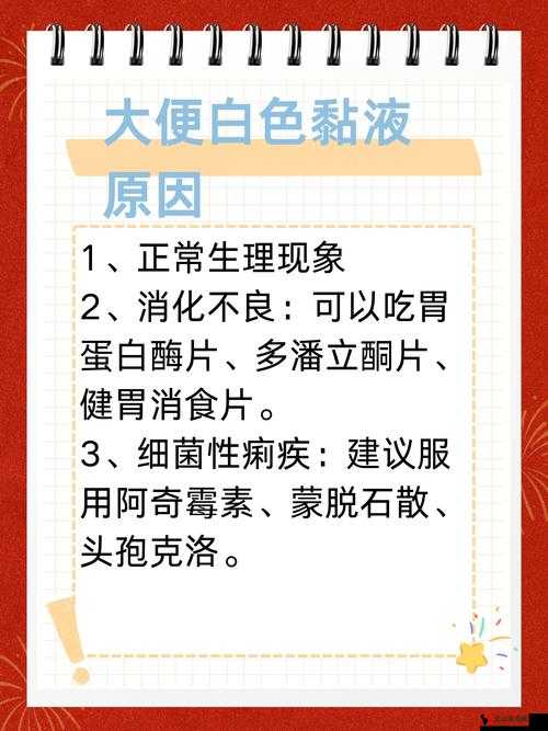 怎么弄出白色粘液以及其具体操作方法和注意事项
