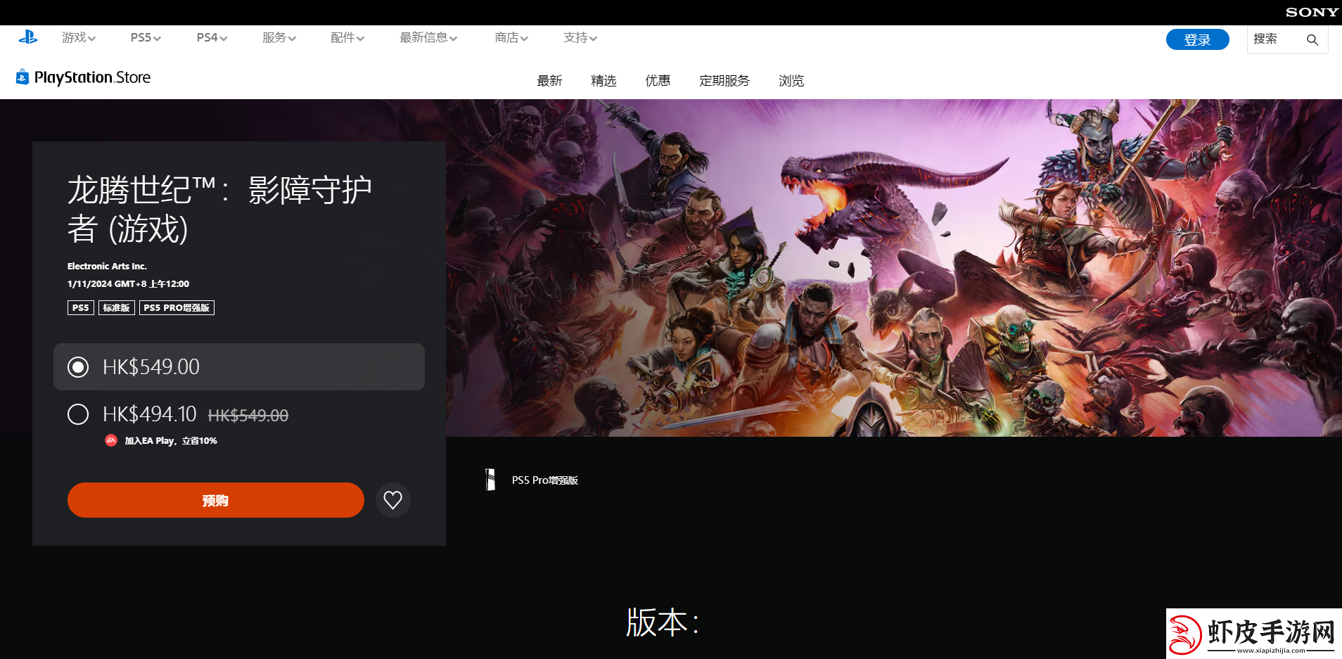 龙腾世纪