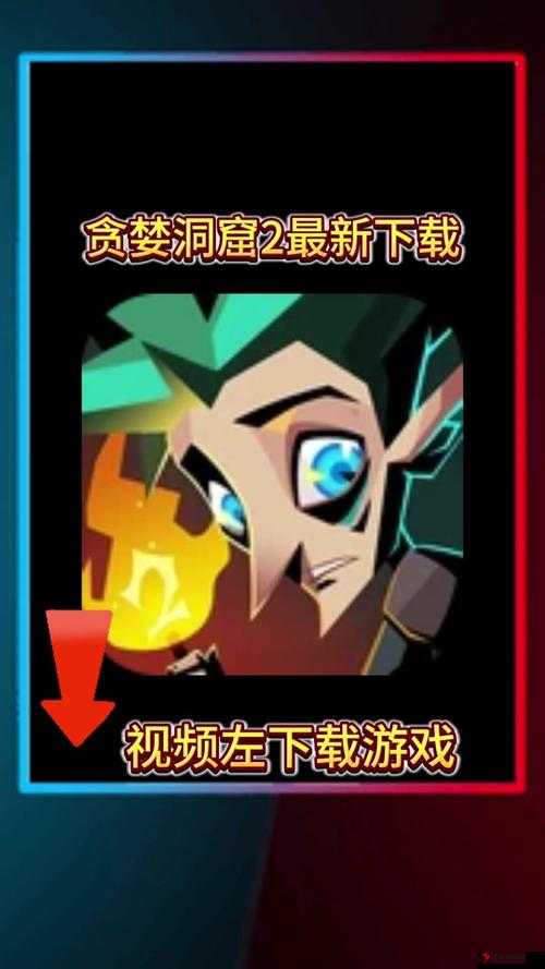 贪婪洞窟深度探索,流派之争,谁主沉浮?