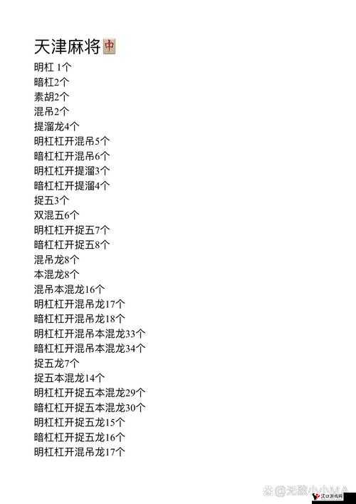 天津麻将怎么算钱,详解天津麻将算钱规则