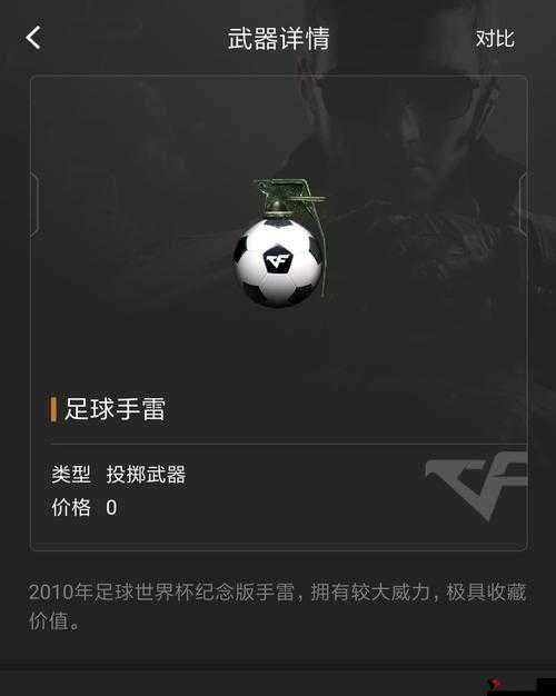 CF手游世界杯足球模式玩法介绍与解析