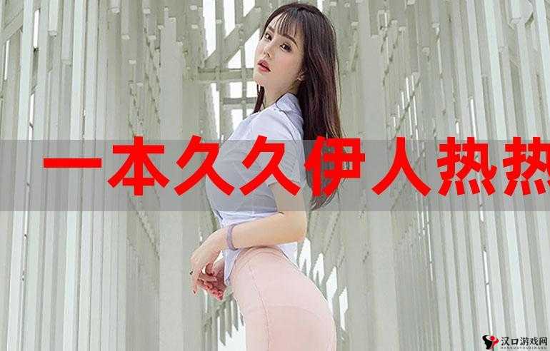 一本久久综合亚洲鲁鲁***:一段浪漫的爱情故事