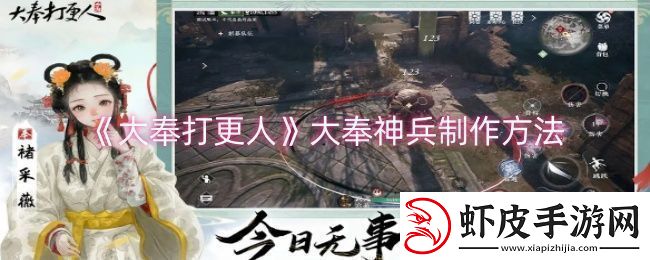 大奉打更人大奉神兵怎么制作大奉神兵制作方法