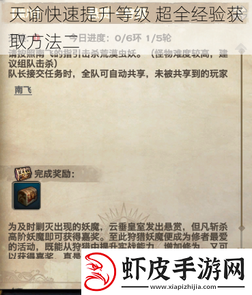 天谕快速提升等级