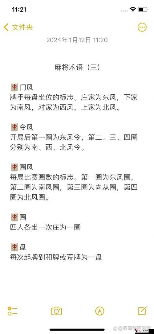 扬州麻将术语解析
