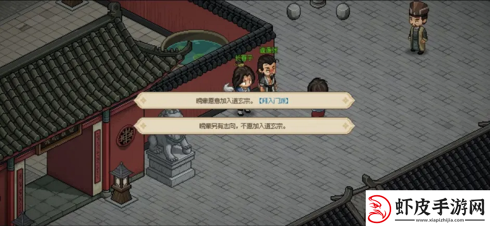 大侠立志传怎么加入玄道宗