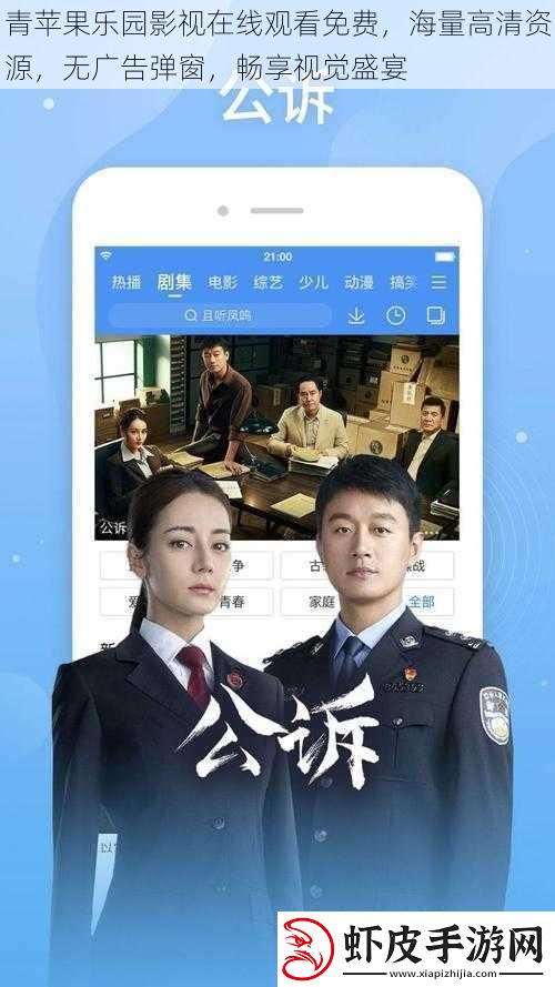 青苹果乐园影视在线观看免费