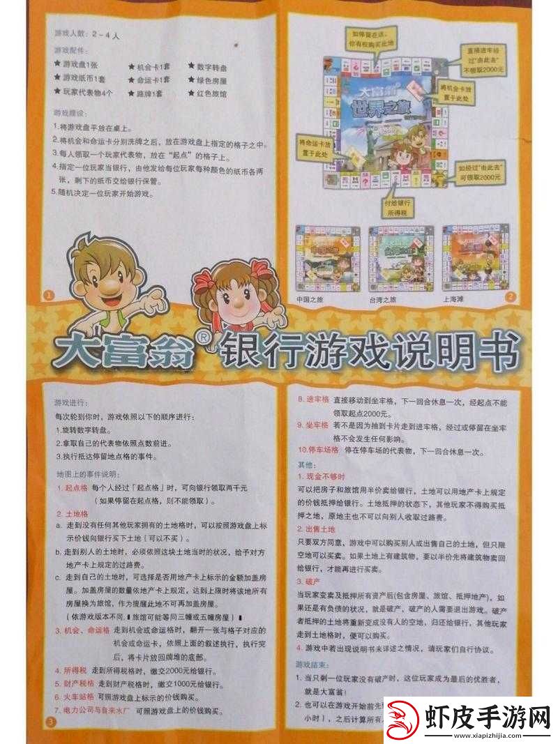 大富翁9深度攻略