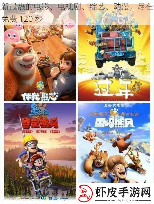 最新最热的电影、电视剧、综艺、动漫