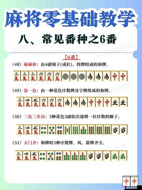 沈阳麻将如何算番,番数规则介绍