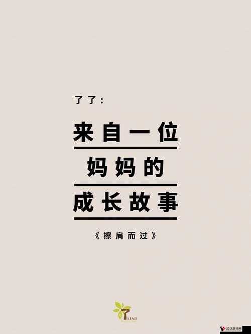 51 海角 妈妈:一段充满爱与温暖的成长故事