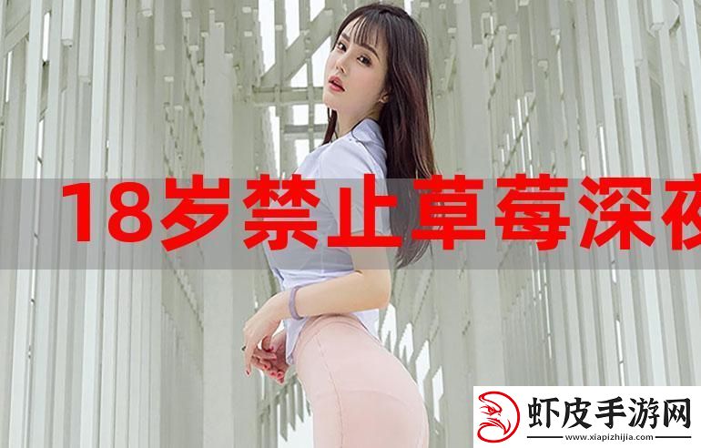 “草莓深夜‘唱’弹