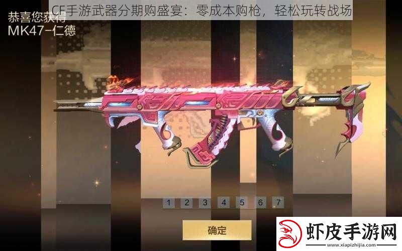 CF手游武器分期购盛宴