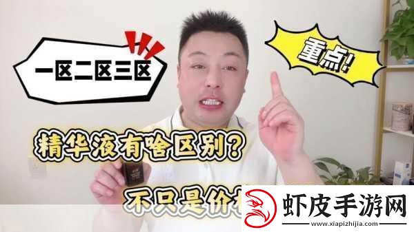 国研精华液一二三区区别1.国研精华液