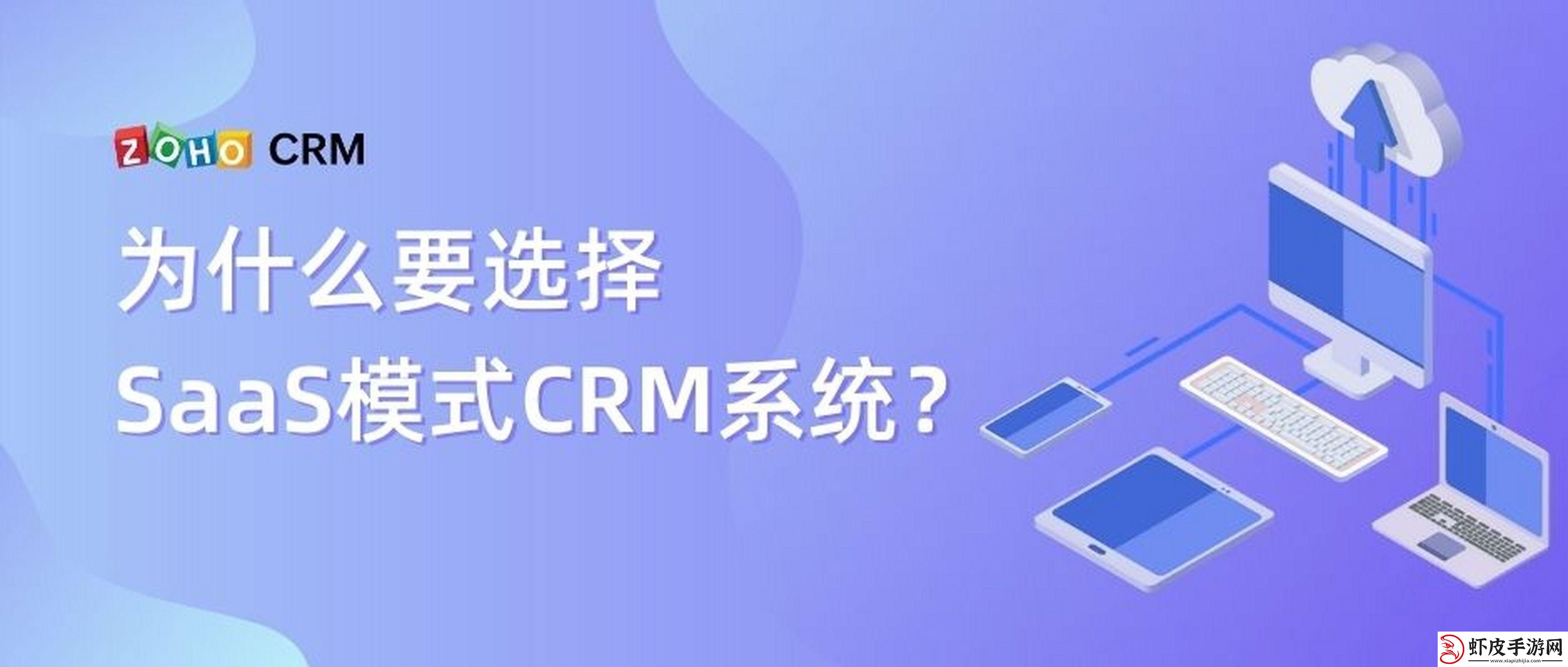 “永久免费SAASCRM”热潮