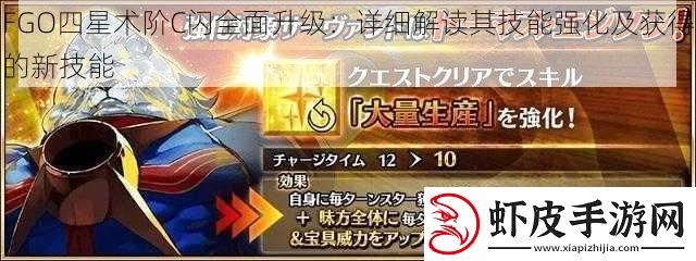 FGO四星术阶C闪全面升级