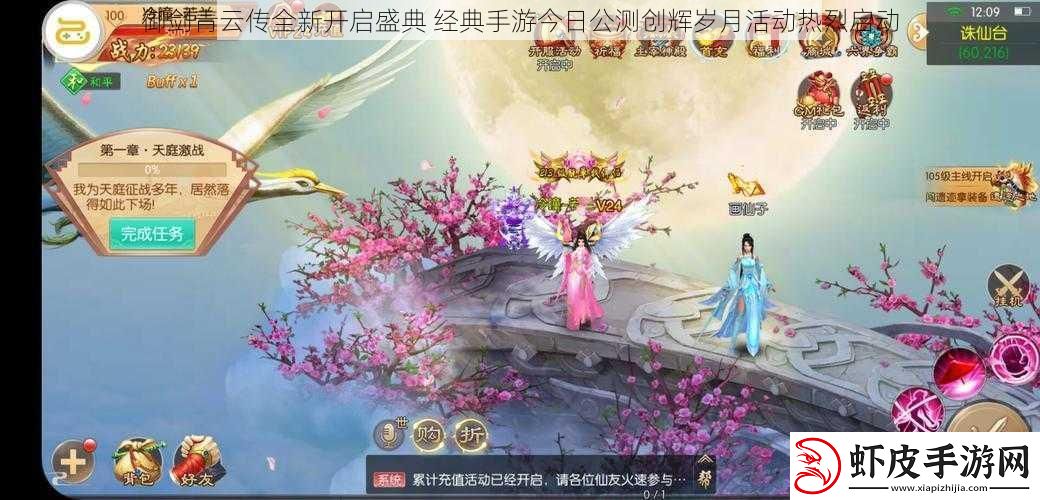 御剑青云传全新开启盛典