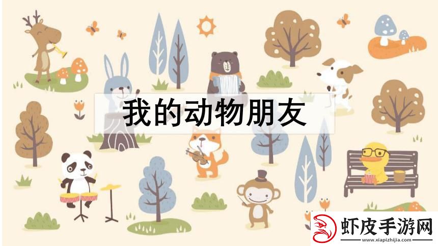 奇幻动物PPT大揭秘