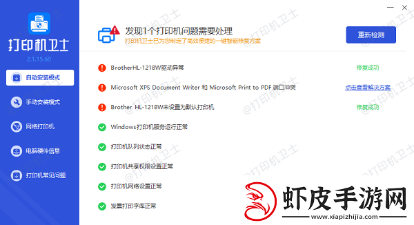 打印机脱机怎么解决